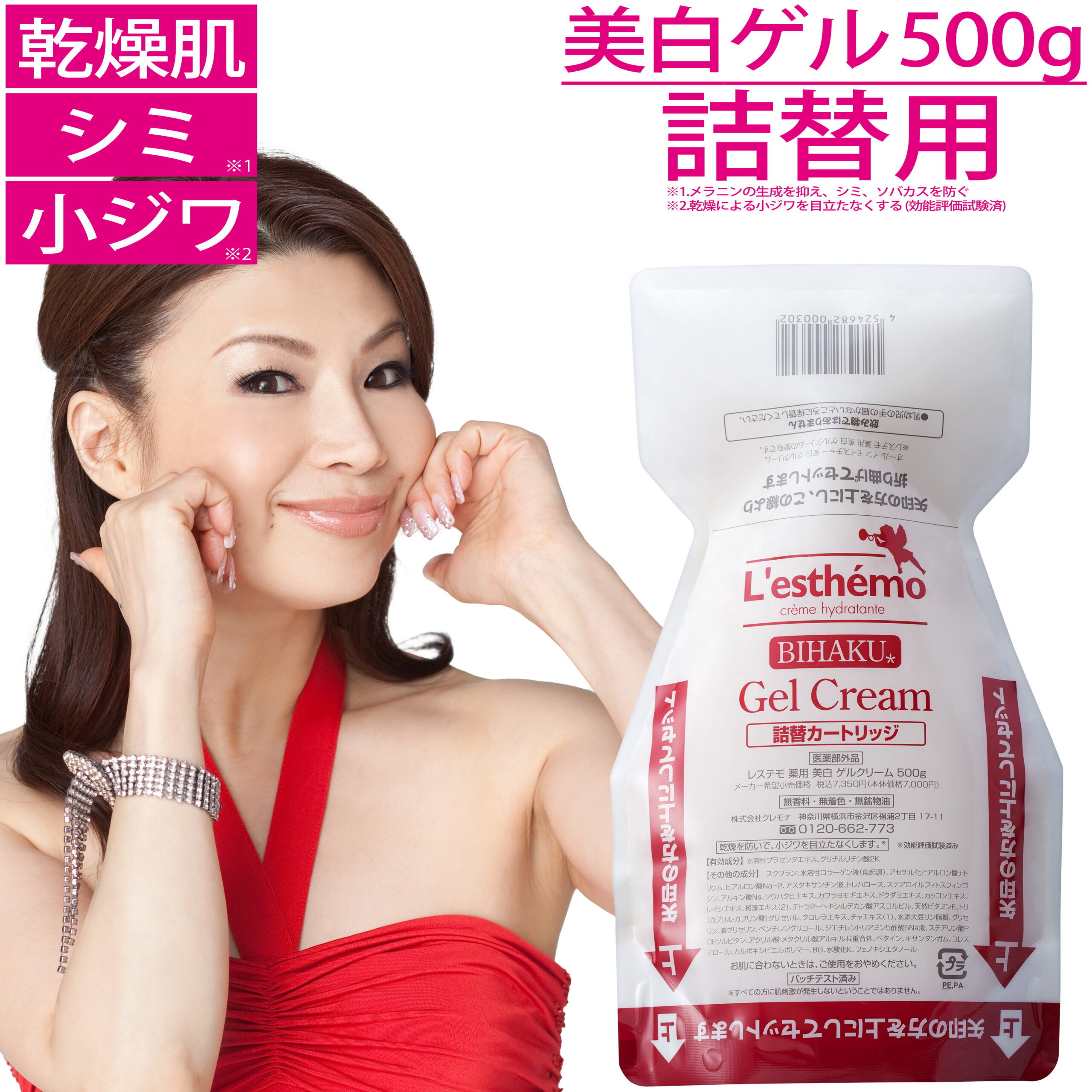 オールインワン 美白 ゲルクリーム 詰め替え 大容量 500g レステモ オールインワンジェル オールインワンゲル 送料無料 美容液 化粧水 乳液 クリーム 化粧下地 に シミ 乾燥肌 保湿 敏感肌 対策の 美白ゲルクリーム スキンケア ジェル びはく しみ 小じわ