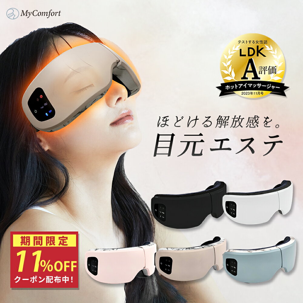 ★スペシャルセール★クーポン配布中！【LDK A評価受賞！】アイウォーマー 目元エステ アイケア アイマスク 安眠 快眠 ホット ギフト プレゼント 充電式 首 スマホ首 温め ホット アイリラックス アイピロー 目元ケア エステ 温熱 リリースアイ