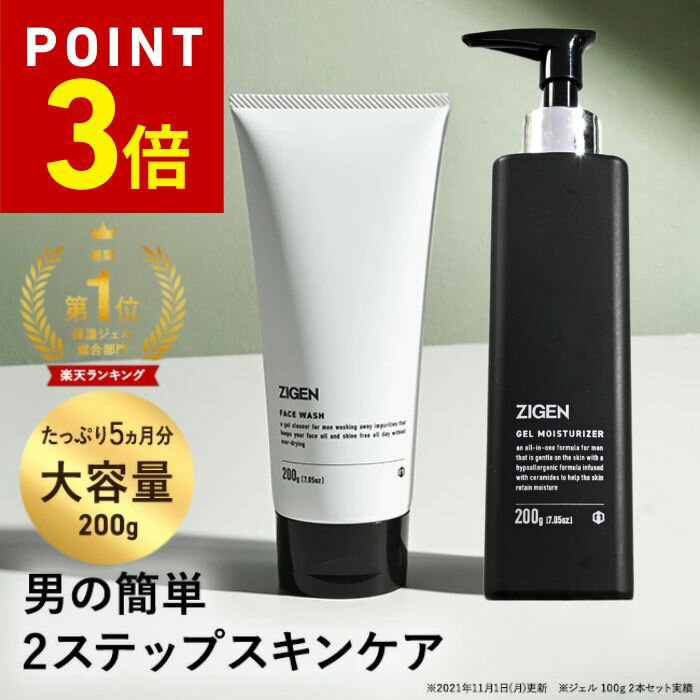 【4/4 20:00~ P3倍】【大容量サイズ】 メンズ スキンケアセット テカリ防止 ベタつき対策 [ 洗顔料200g & オールインワンジェル200g ] 保湿ジェル [ 化粧水 美容液 乳液 クリーム 1本4役 ] スクラブ 洗顔 [ 毛穴 黒ずみ ニキビ ] 皮脂 脂性肌 乾燥肌 男性 ZIGEN ジゲン