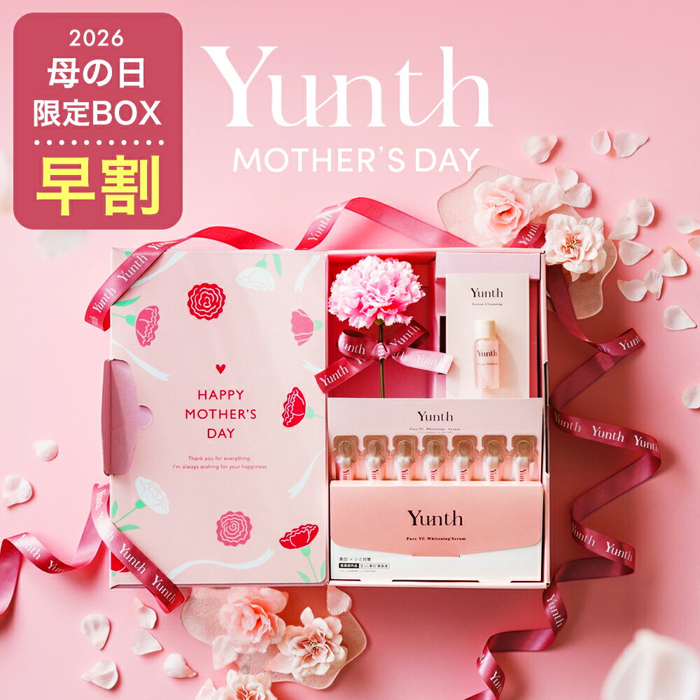 Yunth 母の日限定 ありがとうをやさしく結ぶスキンケアギフト 生VC美容液 レチノール ユンス コスメ BOX入り プレゼント カーネーション(造花) 母の日ギフト 2026 スキンケアセット