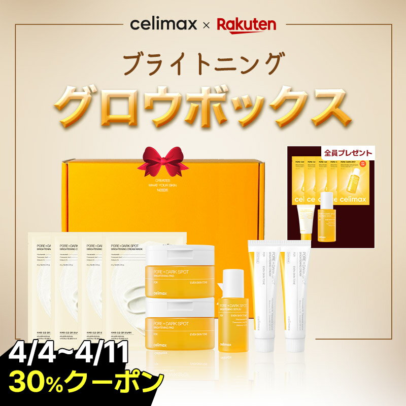 【celimax公式】\4/4 20時から先着40%クーポン!/★NEW★ ブライトニンググロウボックス ブライトニングトナーパッド+セラム+クリーム+クリームマスク4枚 ブライトニング 韓国コスメ セリマックス フェイスクリーム 美容液 celimax 韓コス祭り 韓コス 母の日