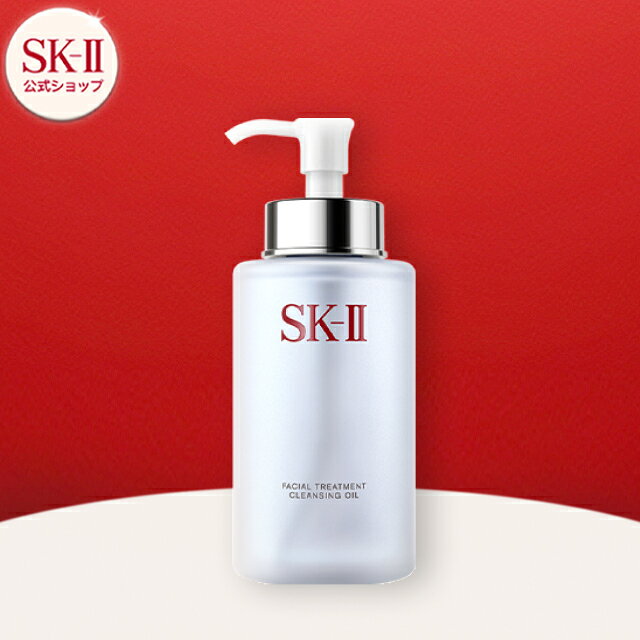 【公式】フェイシャル トリートメント クレンジング オイル 250mL|SK-2 / SK-II(エスケーツー)正規品 送料無料 sk2 ピテラ 化粧品 フェイシャルトリートメント 妻 彼女 女性 メイク落とし 化粧落とし スキンケア エスケーツー skii クレンジングオイル
