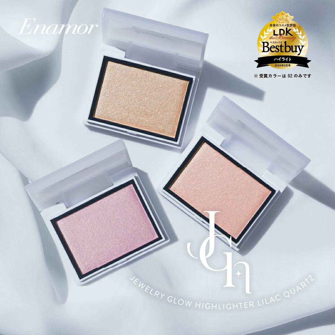 3/25 12:00~新色発売開始!!【公式】Enamor(エナモル) ジュエリーグロウハイライター