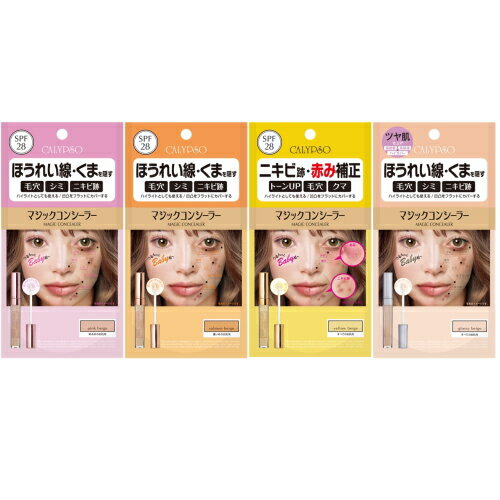 リニューアル カリプソ マジック コンシーラー ピンクベージュ/イエローベージュ/サーモンベージュ/グロッシーベージュ カバー力 目元カバー ほうれい線 シミ くま ニキビ跡 美肌 ナチュラルメイク 化粧崩れ防止 多機能コンシーラー 日本製 敏感肌 【ゆうパケット送料無料】