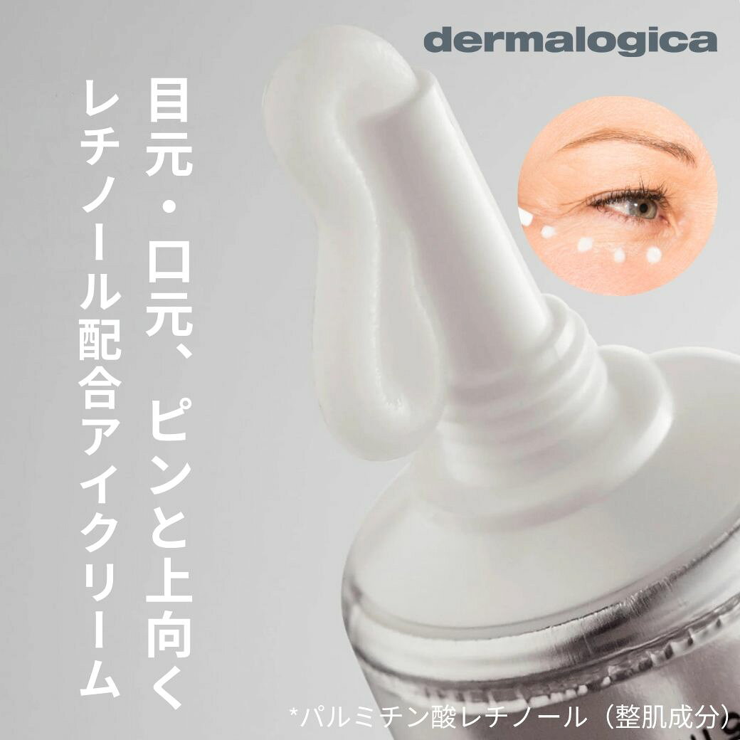 【公式】MVP ファーム 15mL ダーマロジカ dermalogica 正規品 アイクリーム 目元美容液 口元ケア エイジングケア ハリ 弾力 潤い ビタミンA C E 集中ケア スキンケア 化粧品 基礎化粧品 ギフト プレゼント 30代 40代 50代 60代 誕生日