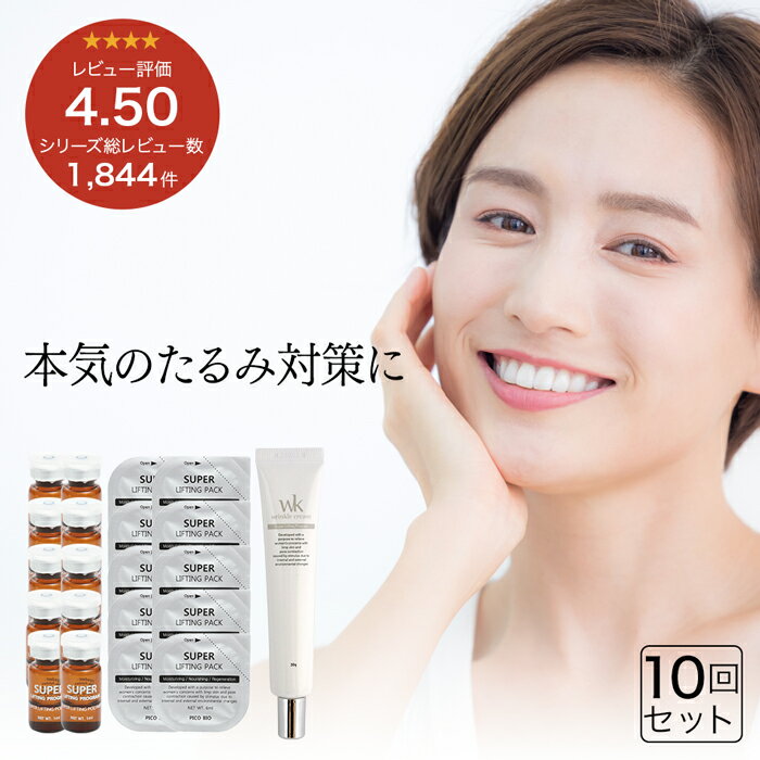 27%OFF リフトアップ シワ ほうれい線 たるみ くすみ 引き上げ 毛穴ケア スキンケアセット リフティングパック リフトパック フェイスパック フェイスマスク 韓国コスメ スキンケア 【 スーパーリフティングプログラム10回 WKクリーム セット 】