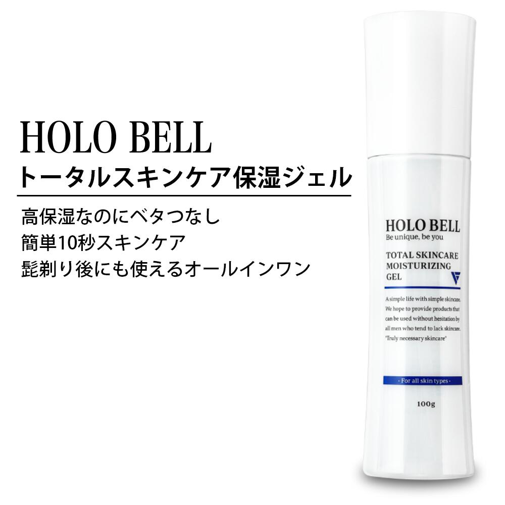 【今ならポイント10倍!】オールインワンジェル メンズ HOLO BELL ホロベル トータルスキンケア保湿ジェル 100g