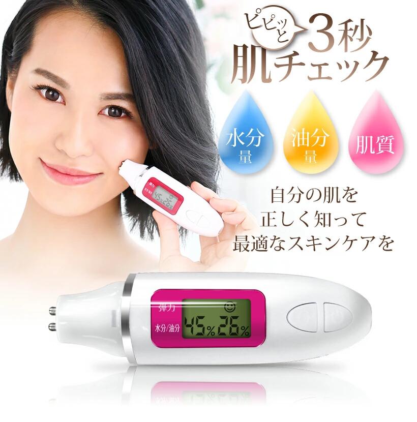 【期間限定 2980→1880円】スキンチェッカー 電池式 肌チェッカー belulu Skin Checker 雑誌掲載 カンタン 肌チェック 水分 油分乾燥肌 保湿 肌年齢 チェック 美容 スキンケア 美顔器 保湿 母の日 プレゼント