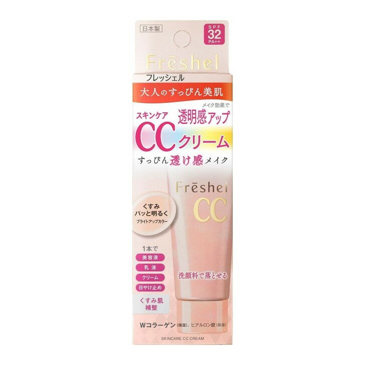 【4/4 20:00~4/10 23:59 ポイント5倍】●フレッシェル CCクリーム スキンケアCCクリーム 透明感 化粧下地 SPF32 PA++ 50g