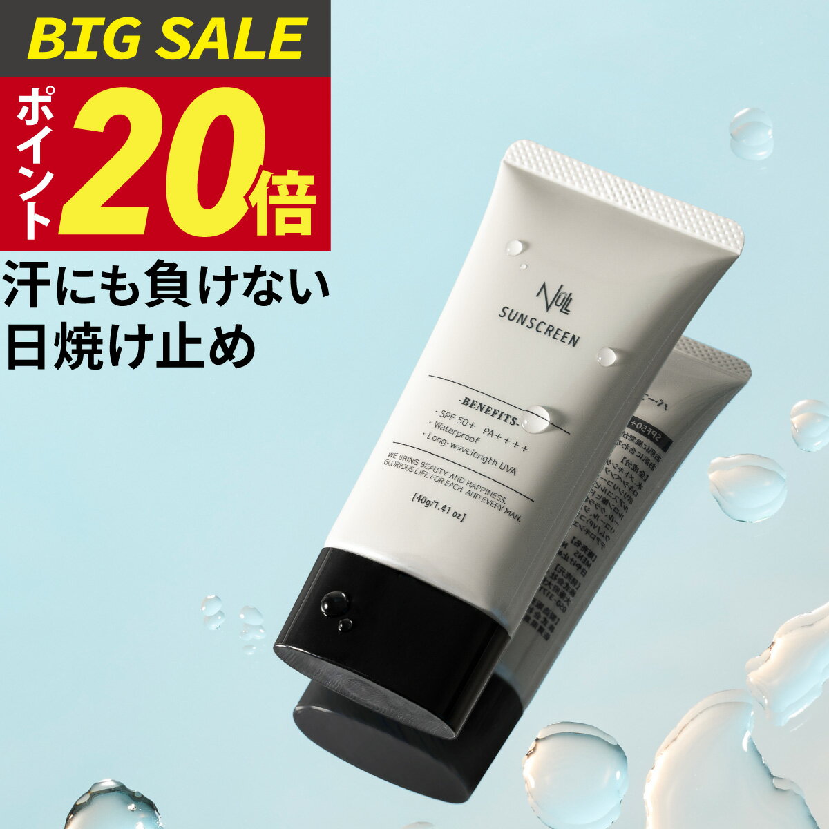 【今だけP20倍!】楽天1位！累計2万本 日焼け止め メンズ 白くならない ベタつかない SPF50+ PA++++ NULL ウォータープルーフ ( 顔 ＆からだ用) 【水/汗 に強い サーフィン 海 スポーツ ゴルフ 釣り アウトドア に 】日焼け止めクリーム 男性用 40g 伸びがいい 無香料 敏感肌