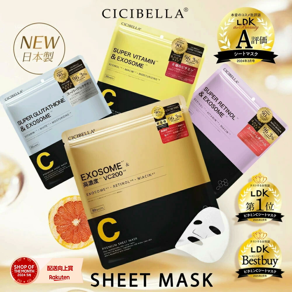 \待望の新シリーズ誕生/楽天1位★シートマスク 30枚 大容量 VC200 ヒト幹細胞 エクソソーム VC100 レチノール CICA 高保湿 マスク フェイスパック 韓国 コスメ フェイスマスク パック 毛穴 顔パック ツヤ EXOSOME RETINOL スキンケア cicibellaシートマスク 福袋