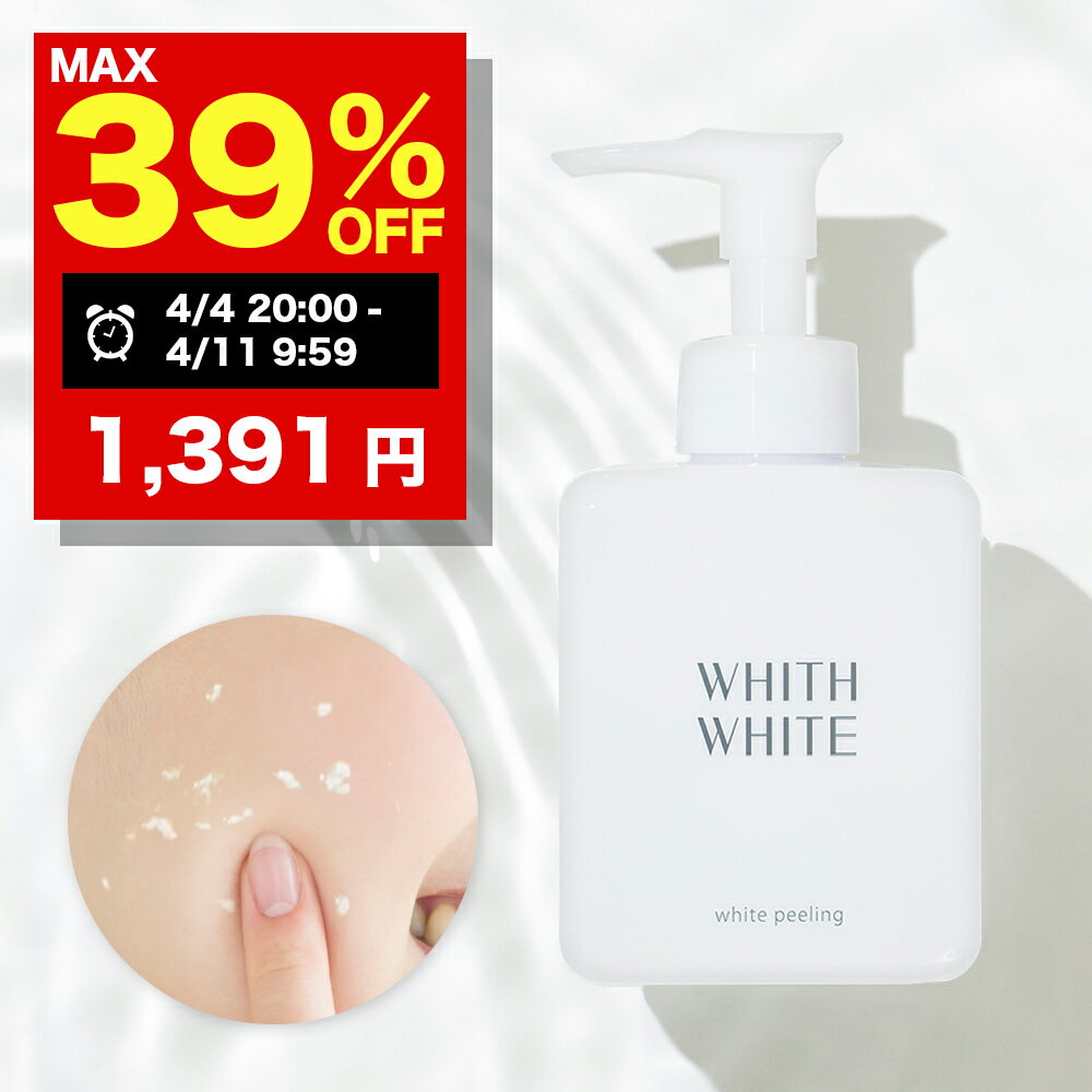 【組み合わせ自由】最大39%OFFクーポン有!4/4 20:00~4/11 09:59まで美白 薬用 ピーリングジェル ヒアルロン酸フィスホワイト 大人 毛穴ケア 毛穴 プラセンタ 保湿 しみ シミ そばかす くすみ コラーゲン ニキビ 日本製 250g WHITH WHITE医薬部外品