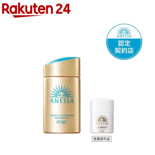 【~5/18 9:59条件達成でポイント5倍】パーフェクトUV スキンケアミルク NA+デイセラムN小型付(1セット)【アネッサ(ANESSA)】