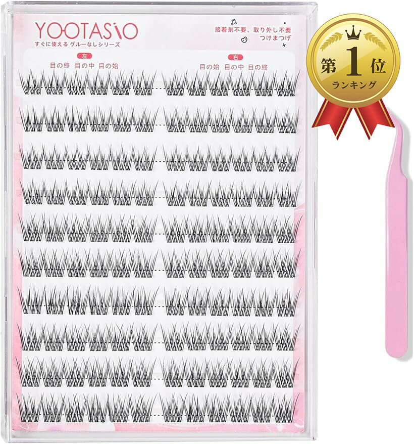 【楽天ランキング1位入賞】つけまつげ のり不要 1秒まつエク 部分つけまつげ 落ちにくい高い粘着力 可愛い 立体感 グルー不要 束感 人気 初心者 丈夫な 軽量 快適 旅行と日常使い (120束透明軸＋ピンセット)