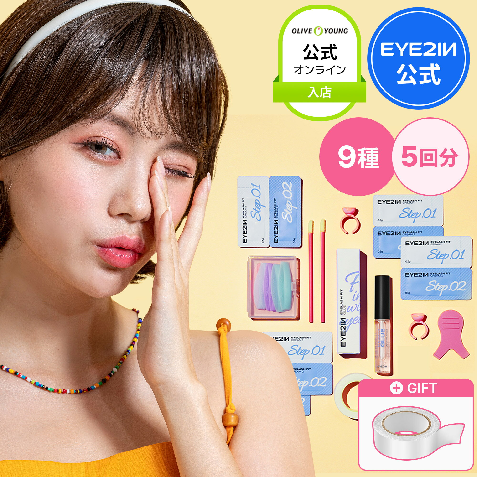 ＼10％ポイントバック！／★初心者様オススメ★ランキング1位★【アイツーイン セルフまつ毛カール トライアルキット・5回分】 アイメイク セルフプロ用美容液 マツパ 韓国化粧品 韓国コスメ まつ毛美容液 マツエク【EYE2IN公式】