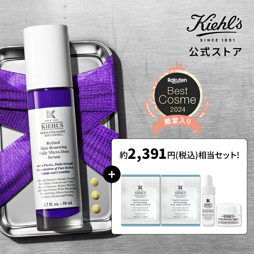 キールズ レチノール美容液 50ml セット 公式 kiehl's kiehls レチノール ギフト 毛穴 しわ たるみ ハリ 保湿 角質 低刺激 クリーム スキンケア セラミド 肌荒れ ニキビ ナイアシンアミド トコフェロール 送料無料 母の日
