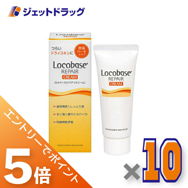≪マラソン期間中!全商品P5倍!5日は限定先着クーポン有≫【化粧品】ロコベースリペアクリーム 30g ×10個