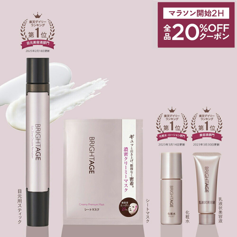 4/4 20時〜2H限定全品MAX20%OFFクーポン｜【アイケア特別4点セット】目元美容液 アイゾーンリバイタライザースペシャルセット 透明感 ツヤ ハリ 潤い 老け見え 弾力 美容成分 ひんやり アイバーム アイセラム 朝用夜用 約1.5ヶ月分 BRIGHTAGE ブライトエイジ 公式