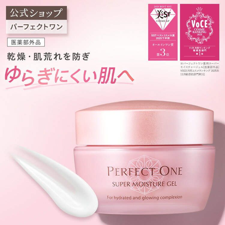 オールインワンジェル 敏感肌【公式】パーフェクトワン 薬用スーパーモイスチャージェル 50g / 新日本製薬 オールインワンジェル / ヘパリン類似物質 コラーゲン CICA成分配合 化粧水 美容液 / スキンケア 化粧品 乾燥肌 /送料無料 イベ割20 _p1s20