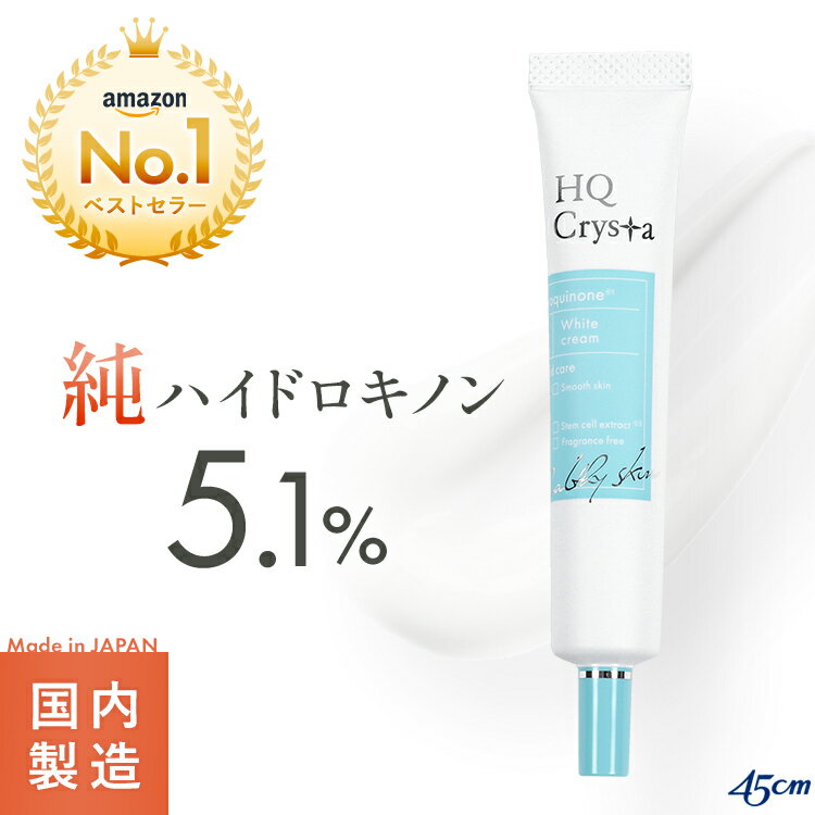 【楽天ランキング1位】 純 ハイドロキノン 5.1% レチノール シカ セラミド アルブチン フラーレン ハイドロキノンクリーム 幹細胞 保湿 無添加 日本製 低刺激 美肌 乾燥 高濃度 黒ずみ くすみ ケア 目元 ナイトケアクリーム KAYUTE HQ Crysta