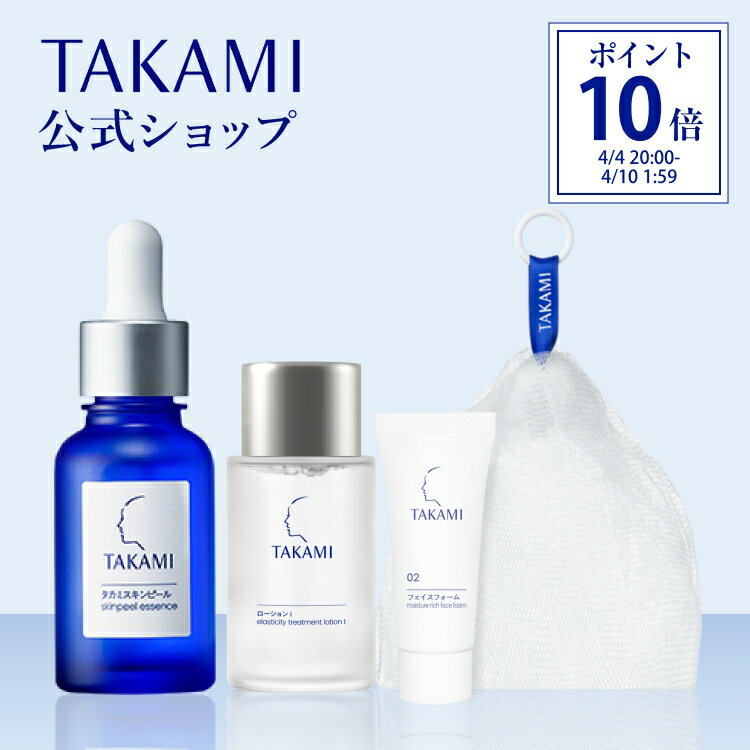 【ポイント10倍│4/4 20:00-4/10 1:59】楽天No.1美容液◆タカミスキンピール お試しセット 角質美容スターターセット プレゼント付 |レビュー特典あり|角質美容水|TAKAMI タカミ スキンピール 角質ケア 美容液 毛穴 くすみ スキンケアセット