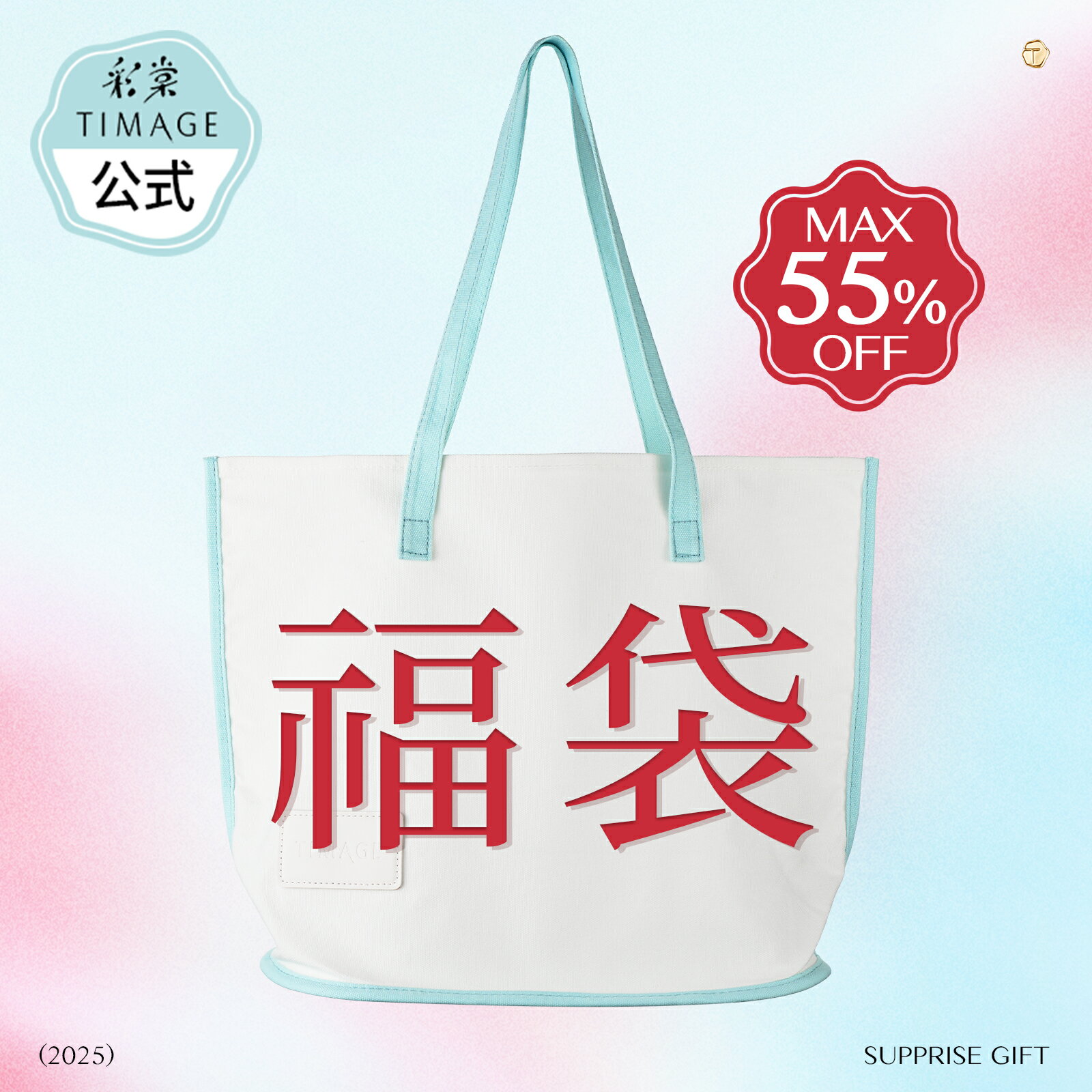 「最大2,026円オフクーポン配布中」福袋 2026 \最大8点★55%OFF/ 数量限定 キャンパスバッグ付き 新商品入り シェディング チーク リップ アイシャドウ ミニセット 送料無料 超お得セット クリスマス 新春 初売り プレゼント TIMAGE ティメージ 公式ショップ