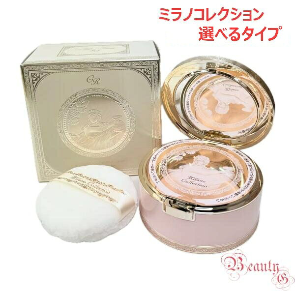 【国内正規品・新発売】 カネボウ ミラノコレクションGR フェースアップパウダー2026 (おしろい) 30g / 24g /単品 /セット ≪2025年11月発売≫ 選べるタイプ