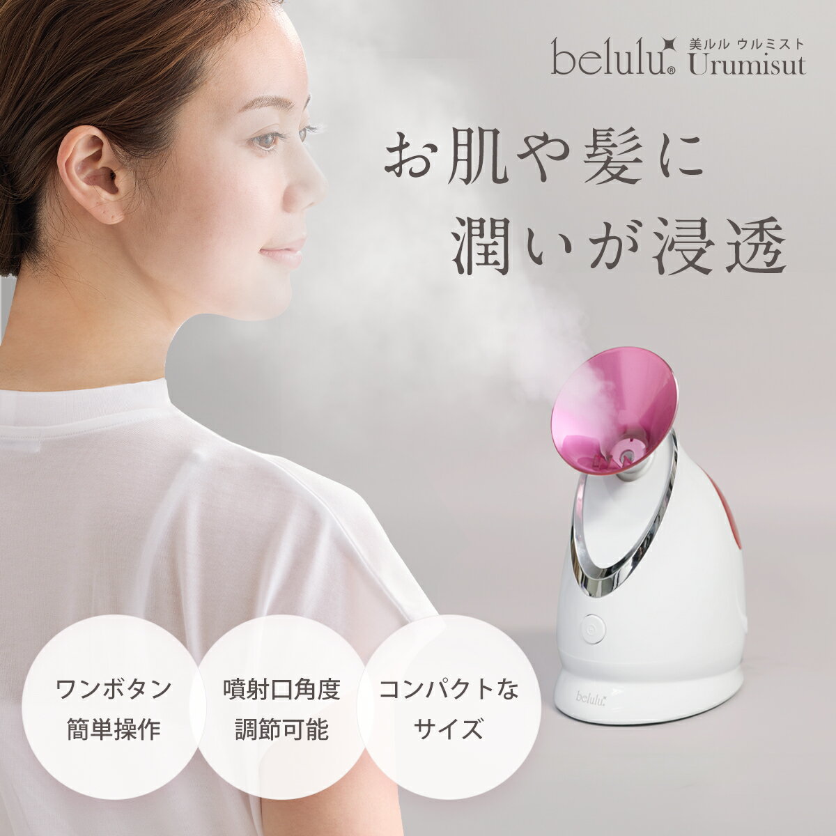 【お買い物マラソン 7980→4780円】 楽天1位 美ルル ウルミスト スチーマー 美顔器 フェイススチーマー 角度調整 水道水OK 濃密ナノミスト 潤う 美肌ケア 乾燥 毛穴 乾燥対策 美容家電 うるおい 蒸気 軽量 彼女 母の日 ギフトプレゼント 送料無料