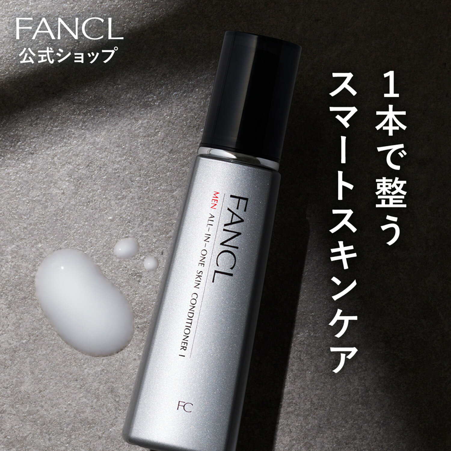 メン オールインワン スキンコンディショナー 【ファンケル 公式】[FANCL 化粧品 化粧水 乳液 メンズ 美容液 オールインワンジェル オールインワンゲル スキンケア 男性化粧品 無添加 エイジングケア 無添加化粧水 毛穴 無添加化粧品 スキンケアジェル]