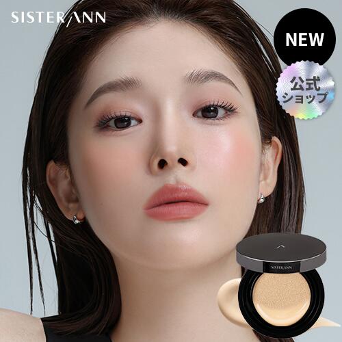 【(公式)SISTER ANN/シスターアン】サテンカバークッション(専用パフ1個入り) SPF50+PA+++ ファンデーション クッションファンデ カバー力 持続力 イエベ ブルベ ツヤ肌 おすすめ 韓国コスメ 紫外線カット UVカット