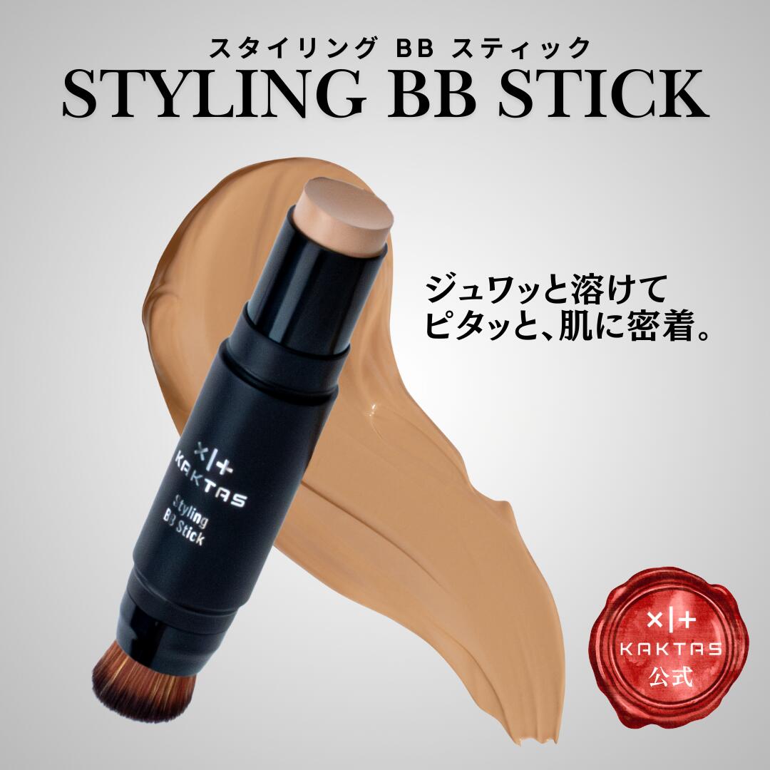 【公式】カクタス スタイリングBBスティック ブラシ付き スティックタイプ 日焼け止め 毛穴・ニキビ跡カバー UV対策 13g 1本