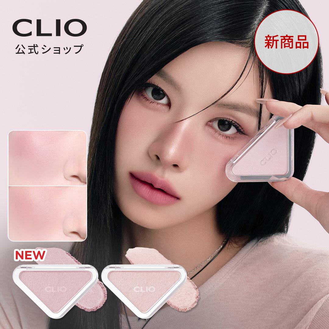 ★NEW★【 CLIO ( クリオ ) 公式 】 エッセンシャル ブラッシュ タップ | デイリー チーク カラー 韓国 メイク コスメ メイクアップ 化粧品 ギフト コスパ 20代 30代 40代
