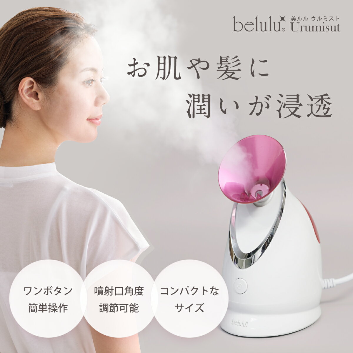 【期間限定 7980→4980円】楽天1位 美ルル ウルミスト スチーマー 美顔器 顔 フェイススチーマー 対策角度調節能!フェイシャルスチーマー 加湿器美容 保湿 乾燥対策 ミスト スチーム マスク対策 毛穴ケアフェイシャル クレンジング 美容家電 【1年間保証】