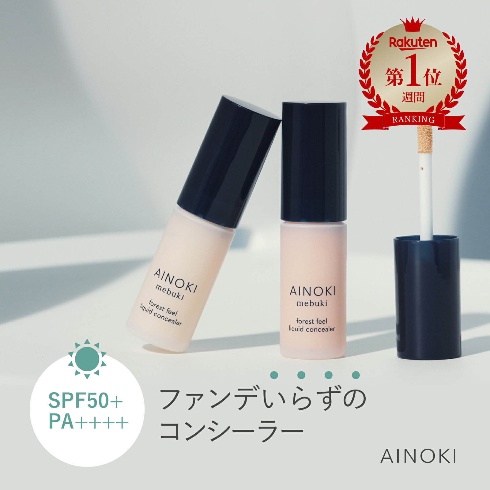 【 石鹸オフ 】リキッドコンシーラー SPF50 PA++++ 毛穴レス オレンジ ベージュ クマ くすみ シワ 赤み 眉毛 シミ ニキビ そばかす 傷跡 乾かない 乾燥ケア 高密着 ハイカバー 崩れにくい 敏感肌 乾燥肌 日焼け防止 保湿 シミ予防 国産 楽天ランキング1位