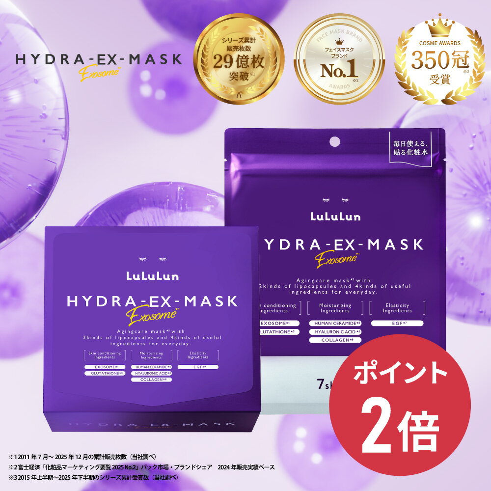 《期間限定 ポイント2倍!》《ベスコス受賞》【公式】パック シートマスク フェイスマスク ルルルン公式 ルルルン ハイドラ ハイドラEX マスク7枚入 28枚入り 大容量|保湿ローション 日本製 保湿 化粧水 フェイスマスク マスクシート フェイスパック