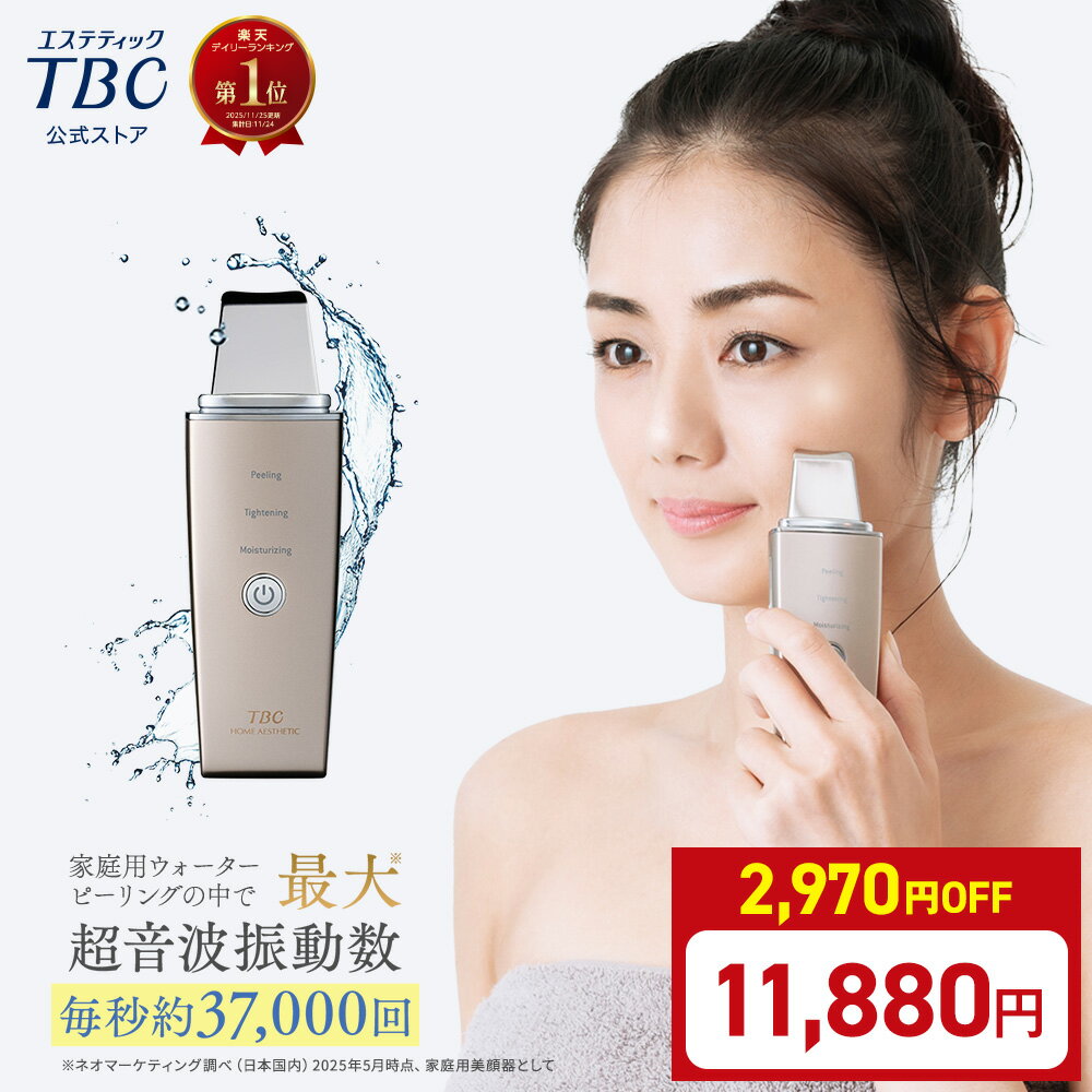 【20％OFF！4/10(金)01:59まで&P3倍】楽天1位受賞★TBC公式 アクアピールクリア | ウォーターピーリング ピーリング 美顔器 毛穴洗浄 毛穴吸引 毛穴ケア フェイスケア ボディケア 超音波洗浄 美顔器 超音波美顔器 イオンケア イオン導入 毛穴 リフトケア ギフト プレゼント