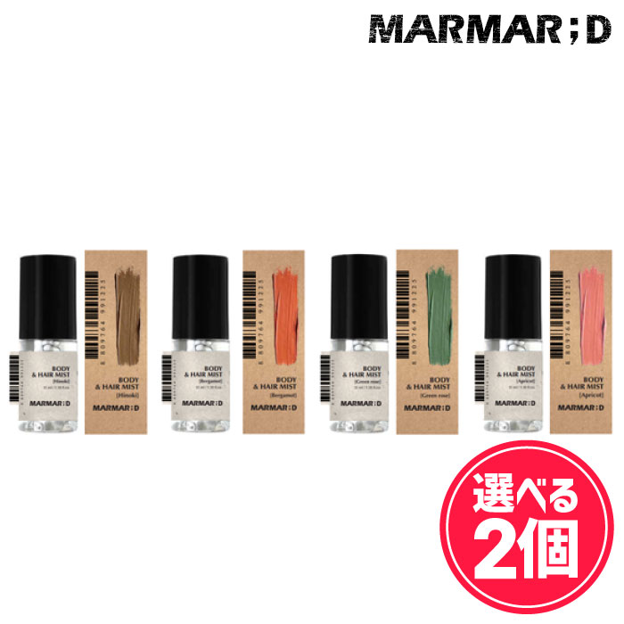 ヘア＆ボディミスト【選べる2個】MARMAR;D HAIR & BODY MIST [★4種] hinoki (ヒノキ) / bergamot (ベルガモット) /green rose (グリーンローズ) / apricot (アプリコット)【正規品】マルマルディ ヴィンテージ 香水 ウッディ プレゼント ギフト 森林浴 贈り物 おすすめ