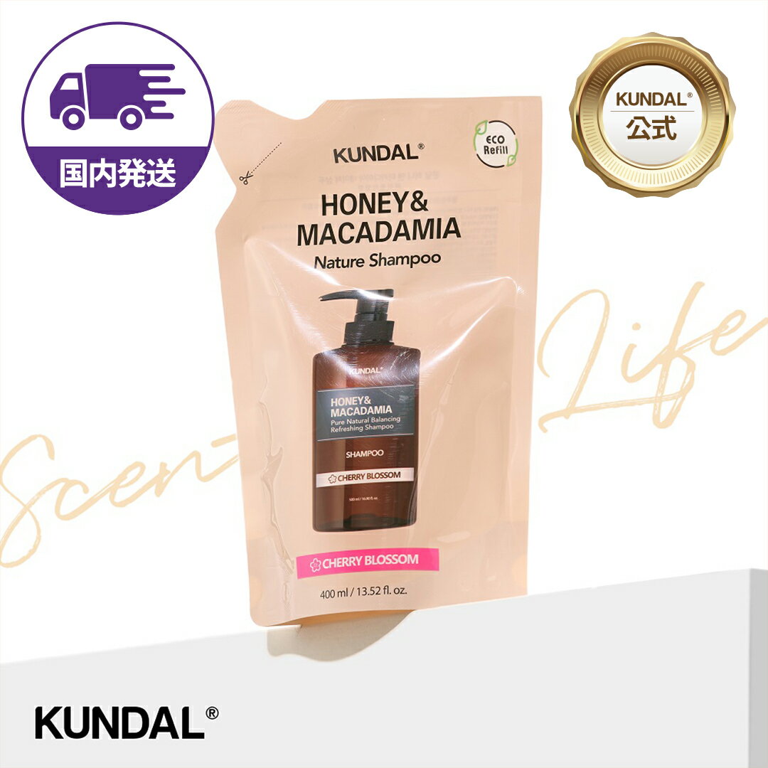 クンダル【20％クーポン+P10倍★韓コス祭り】【KUNDAL公式】ハニー＆マカデミア ネイチャー シャンプー 詰め替え 400ml　クンダル