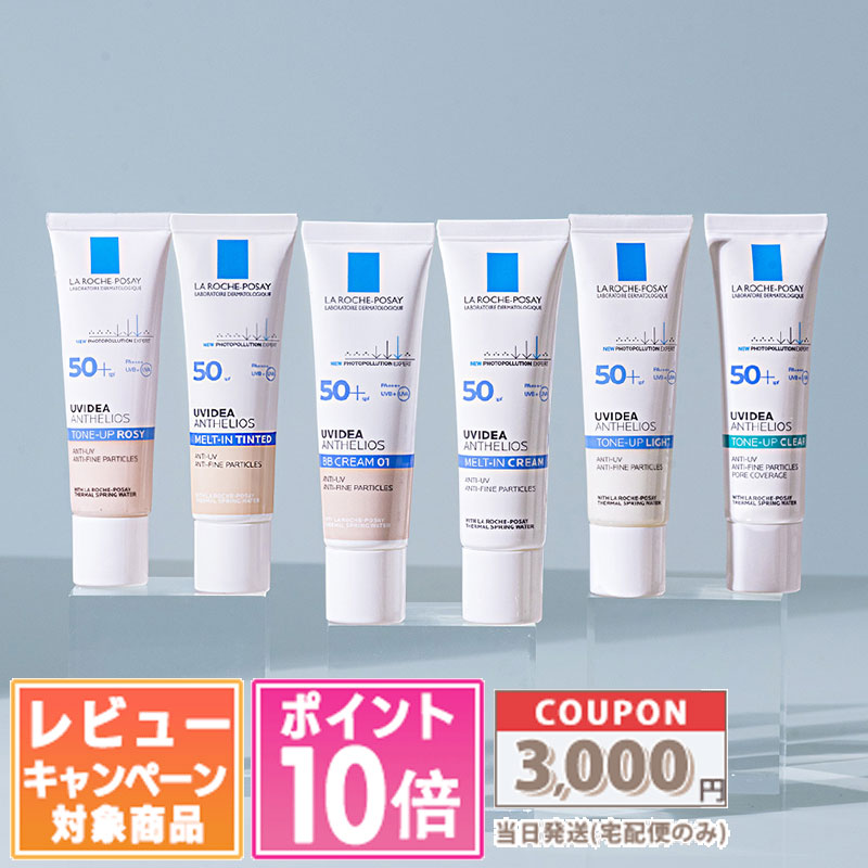 ★ポイント10倍&割引クーポン★LA ROCHE-POSAY ラ ロッシュ ポゼ プロテクションBB #01 ライト/トーンアップ ローズ/トーンアップ ライト /トーンアップ クリア/UVイデアXL ティント / UVイデアXL /トーンアップ ローズ / トーンアップ ローズ + 30ml【送料無料】