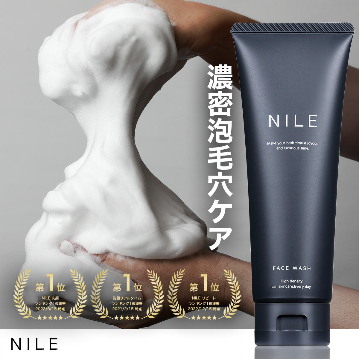 【4/4 20時〜最大30%OFFクーポン!】NILE 濃密泡洗顔 150g 洗顔料 洗顔フォーム メンズ 洗顔 メンズ洗顔料 毛穴 毛穴ケア スキンケア