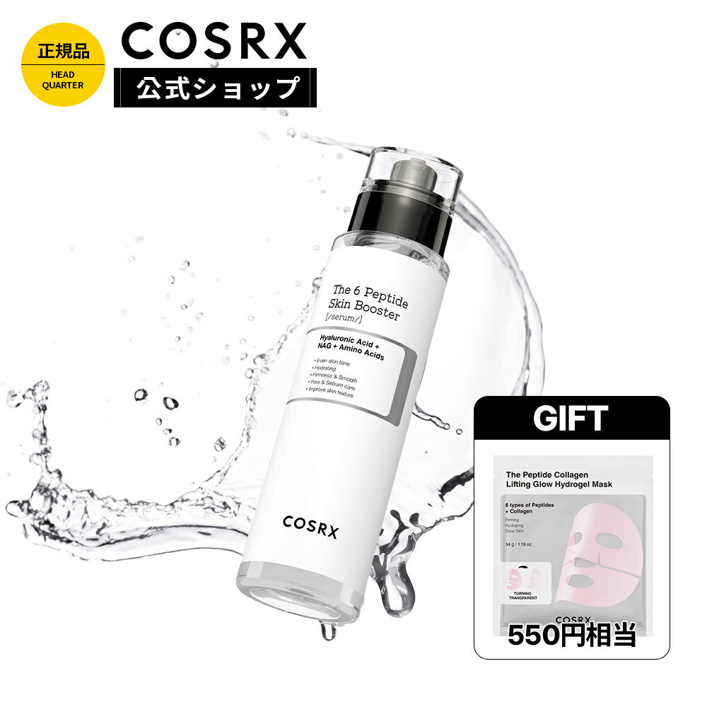 ★コス祭り20％クーポン＋P5倍＋550円相当のGIFT付★[COSRX 公式]「RX ザ・6 ペプチド スキン ブースターセラム(150mL)」 6種類のペプチド配合 万能ブースターセラム 導入美容液 先行美容液