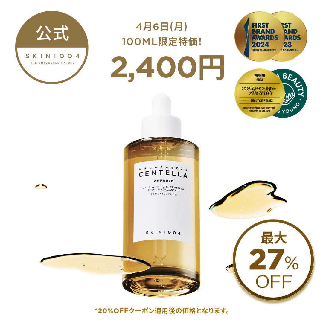 ＼4.6特価／【センテラ アンプル】マダガスカル産CICA 韓国 ベース美容液 敏感肌用 保湿 肌荒れ防止 自然由来成分 スキンケア 韓国コスメ SKIN1004 母の日