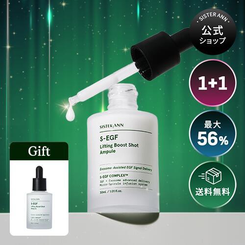 【3/31迄】最大2,026円OFFクーポン配布中【(公式)SISTER ANN/シスターアン】S-EGF エクソソームブーストショット美容液 EGF PDRN エクソソーム スピキュール NMN ナイアシンアミド 美容液 セラム アンプル スキンケア 化粧品 肌 韓国コスメ