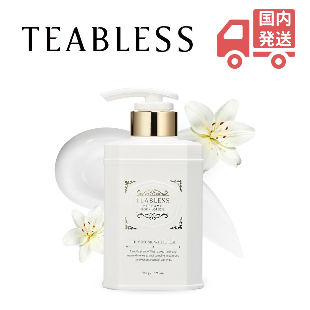 【ティーブレス公式】 リリームスク ホワイトティー パフューム ボディローション 480g TEABLESS Lily Musk White TeaPerfume Body Lotion