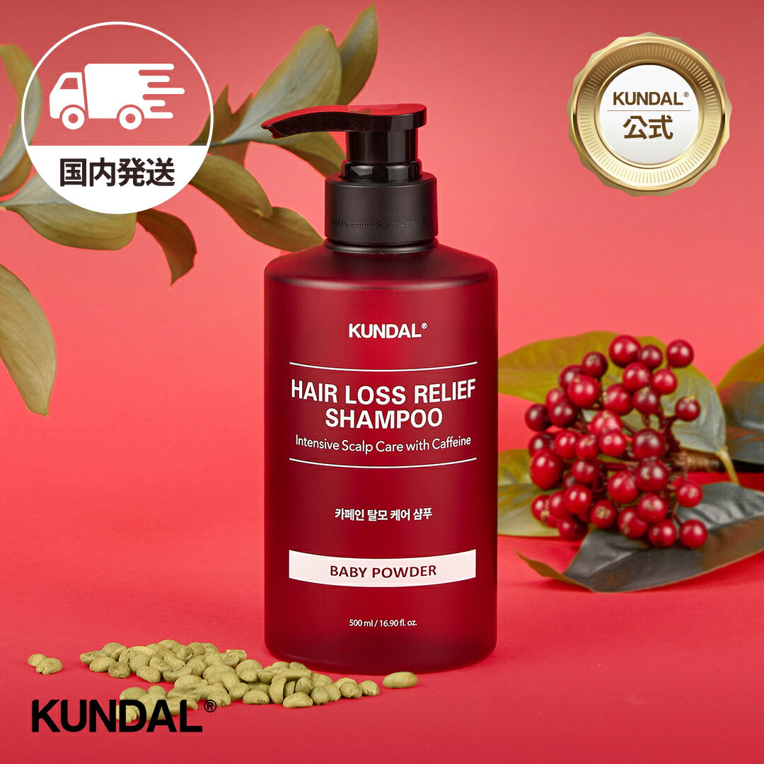 クンダル【20％クーポン+P10倍★韓コス祭り】【KUNDAL公式】カフェイン スカルプ シャンプー 500ml　クンダル
