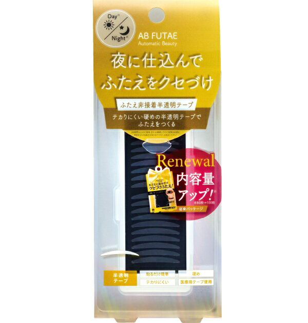 (3個セット)オートマティックビューティ ふたえ非接着半透明テープ テープ100枚入り ABFUTAE ATビューティ ATふたえ ふたえテープ ふたえ乗り アイプチ ふたえコスメ テープふたえ ふたえ対策 イメチェン 接着テープ 4571307601741