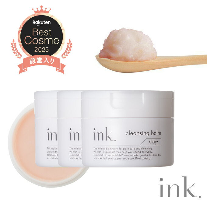 クレンジングバーム クレイ 無香料 3個セット 毛穴ケア 黒ずみ 角栓 W洗顔不要 セラミド メイク落とし 洗顔 ×3 約150日分 |ink.LiT インクリット (ink. インク) 楽天ベストコスメ殿堂入り