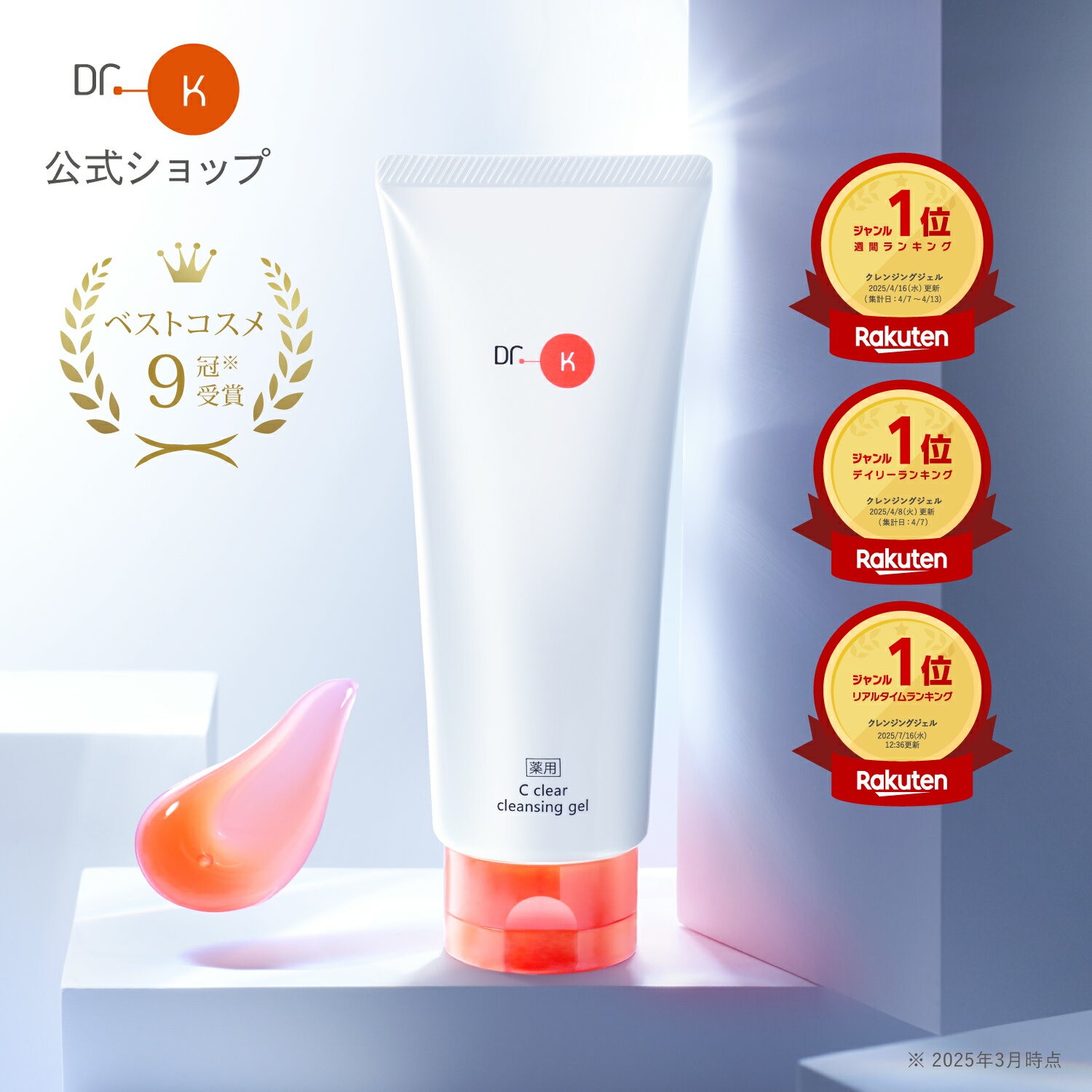 【ポイント5倍|4/10(金)01:59まで】公式 ドクターケイ ビタミンクレンジング 薬用Cクリアクレンジングジェル<医薬部外品> ビタミンC 誘導体 クレンジング 毛穴ケア 皮脂 化粧品 肌ケア ダブル洗顔不要 濡れた手OK 朝洗顔 化粧落とし メイク落とし Dr.K 150g