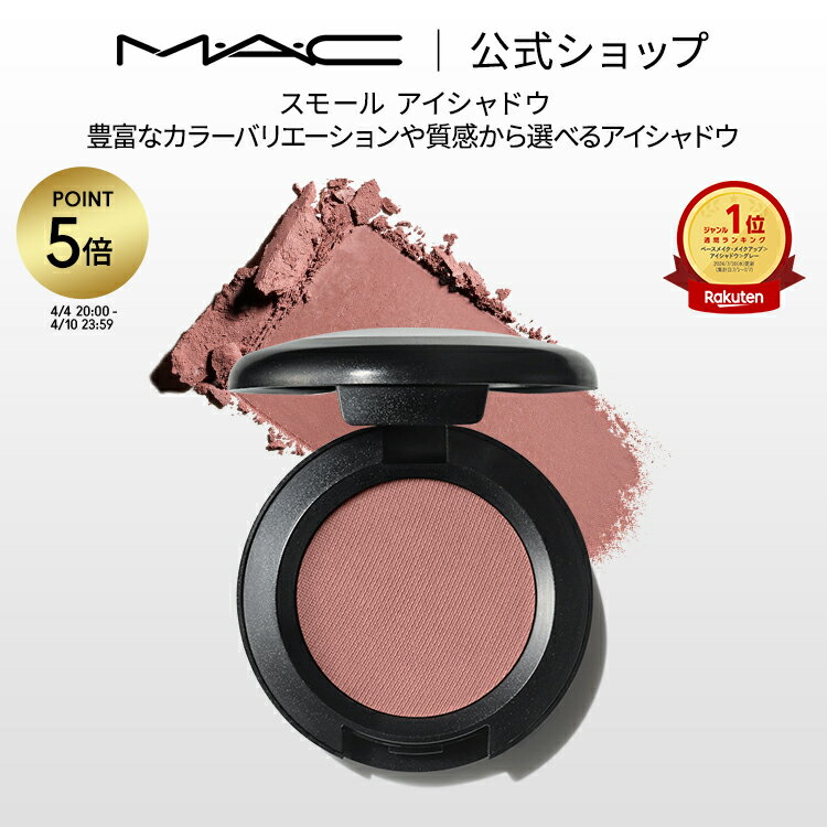 M・A・C マック スモール アイシャドウ MAC ギフト パウダーアイシャドウ マット セミマット ラメ | アイシャドー シャドウ キラキラ アイカラー カラーアイシャドウ アイメイク デパコス メイク コスメ 化粧品