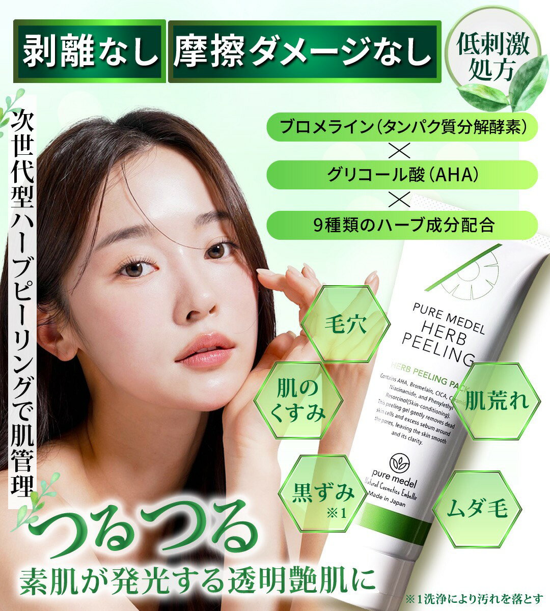 ハーブピーリング CICA成分 剥離し 低刺激 敏感肌 肌柔化 透明感アップ 毛穴汚れ 毛穴 くすみ ざらつき 無添加 大容量 ピュアメデル ハーブピーリング